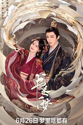 《书卷一梦》剧评：南珩当上皇帝后纸片人为啥觉醒？我才不信为君就得众叛亲离！插图