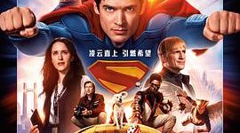 超人回来了！——聊聊《超人》这部电影缩略图