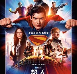 超人回来了！——聊聊《超人》这部电影缩略图