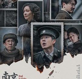 他们掌镜拍，咱一旁见证——《南京照相馆》观后感缩略图