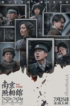 《南京大屠杀》题材巅峰之作：人性拷问与家国情怀的完美融合插图