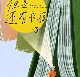 文字摆渡人：六位女性导演镜头下的阅读人生缩略图