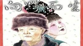 《东北寒冬生存实录：在六个月的寂静中活出热闹》缩略图