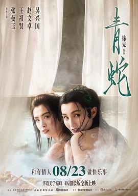 《青蛇》观后感：红尘里的热闹，原来都是一场空！插图