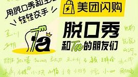 脱口秀像葱油饼，咱要的是饼，可不是一嘴葱——《脱口秀和Ta的朋友们 第二季》观感缩略图