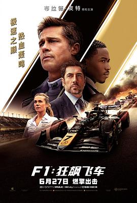 F1：从恋物癖角度唠唠《F1：狂飙飞车》这部电影插图
