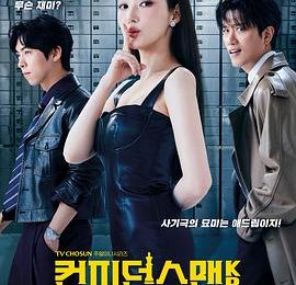 追完《行骗天下KR》有感！跟着更新写点真实想法～缩略图