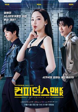 追完《行骗天下KR》有感！跟着更新写点真实想法～插图