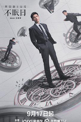 《不眠日》咋回事?人物关系太闷才是硬伤!插图 《不眠日》咋回事?人物关系太闷才是硬伤!插图