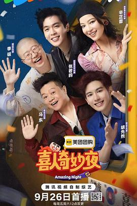 《喜人奇妙夜2》唠唠:桃花源遇上乌托邦!插图 《喜人奇妙夜2》唠唠:桃花源遇上乌托邦!插图
