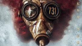 这玩意儿压根不该搁这儿！——《731》影评缩略图