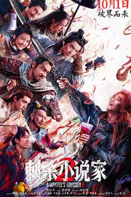 真挺让人失望的,续作拉胯——《刺杀小说家2》观后感插图 真挺让人失望的,续作拉胯——《刺杀小说家2》观后感插图