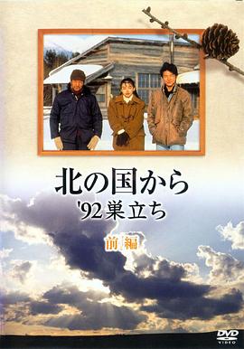 《北国之恋：1992自立》超多短评根本写不完咋整？插图
