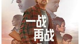 看《一战再战》哭惨了！超戳泪点的影评来啦~缩略图