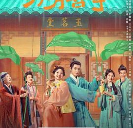 超爱《芬芳喜事》！支持它一直更下去～剧评来啦✨缩略图