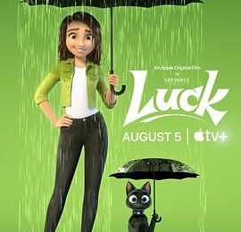 简方达跟传奇黑妈挑片眼光咋样？——《祝你好运》观后感缩略图