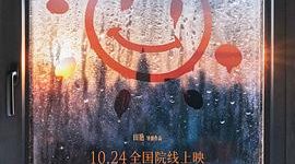 谢啦主创！让咱关注起青少年心理健康，这片儿绝了——《陪你到清晨》观后感缩略图