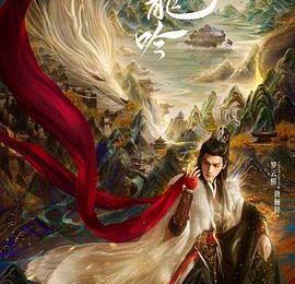 《水龙吟》咋用文字和真心玩转新武侠？——这部剧有点东西！缩略图