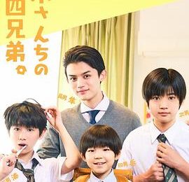 天呐！这部剧里的宝宝们也太萌了吧～《柚木家的四兄弟》观后感缩略图