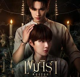 聊聊Khemjira咋就火了！泰腐圈超亮眼新星——《撞邪少年柯美》观后感缩略图